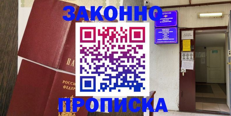 временная регистрация 2025 в Удмуртии